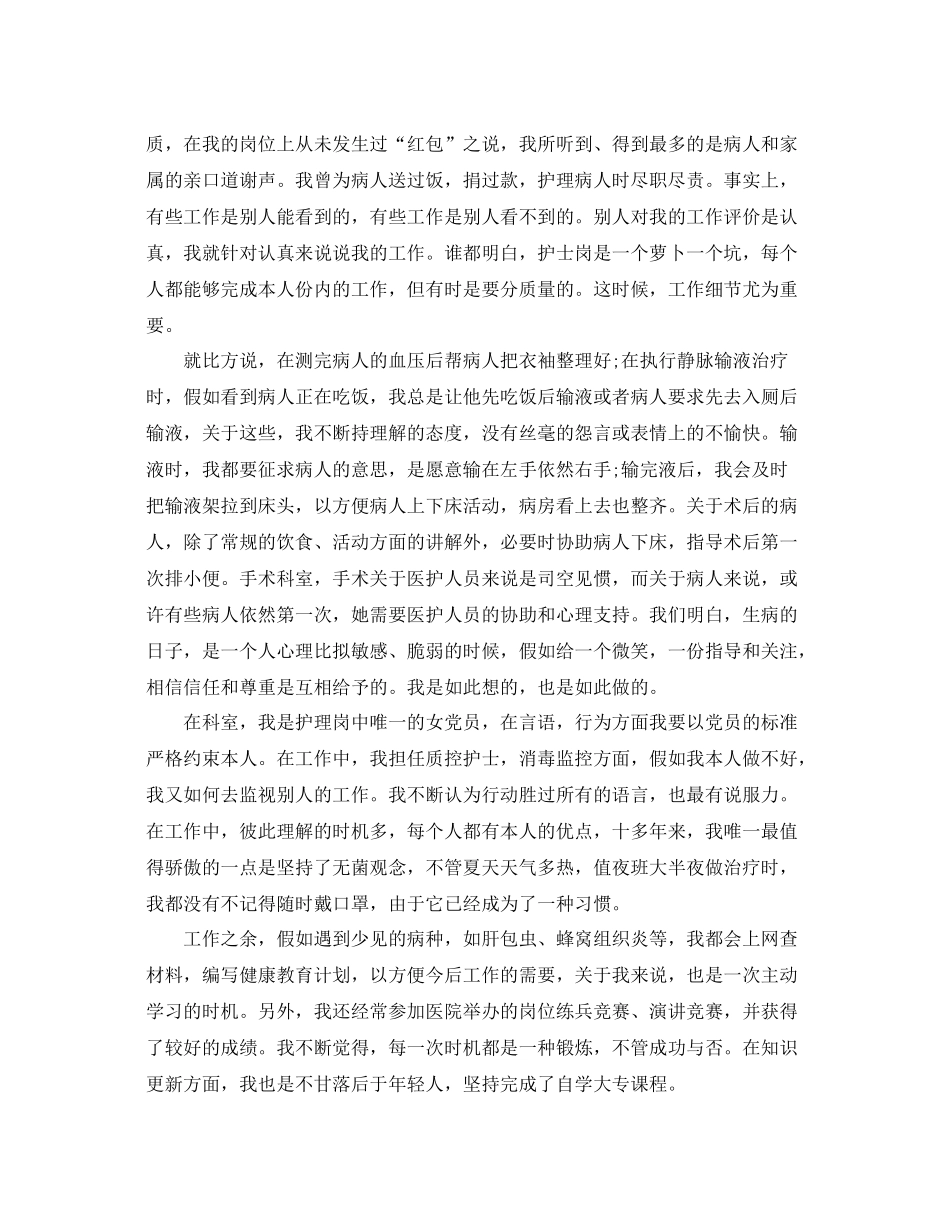 护士医德医风个人参考总结（通用）_第3页