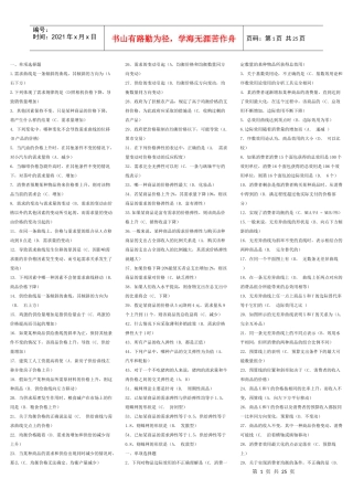 西方经济学考试大全(单选、多选、判断、简答、计算)