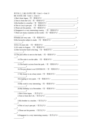 新目标七上BE动词练习题