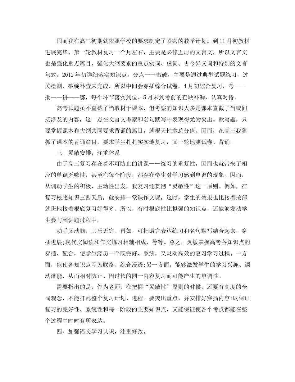 2021年度工作参考总结高三语文教师年度考核个人参考总结范文_第2页