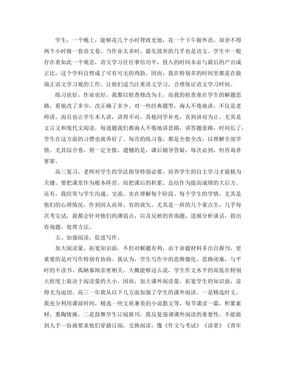 2021年度工作参考总结高三语文教师年度考核个人参考总结范文_第3页