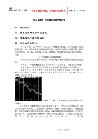 轻云飞渡之量能资金和软件用法