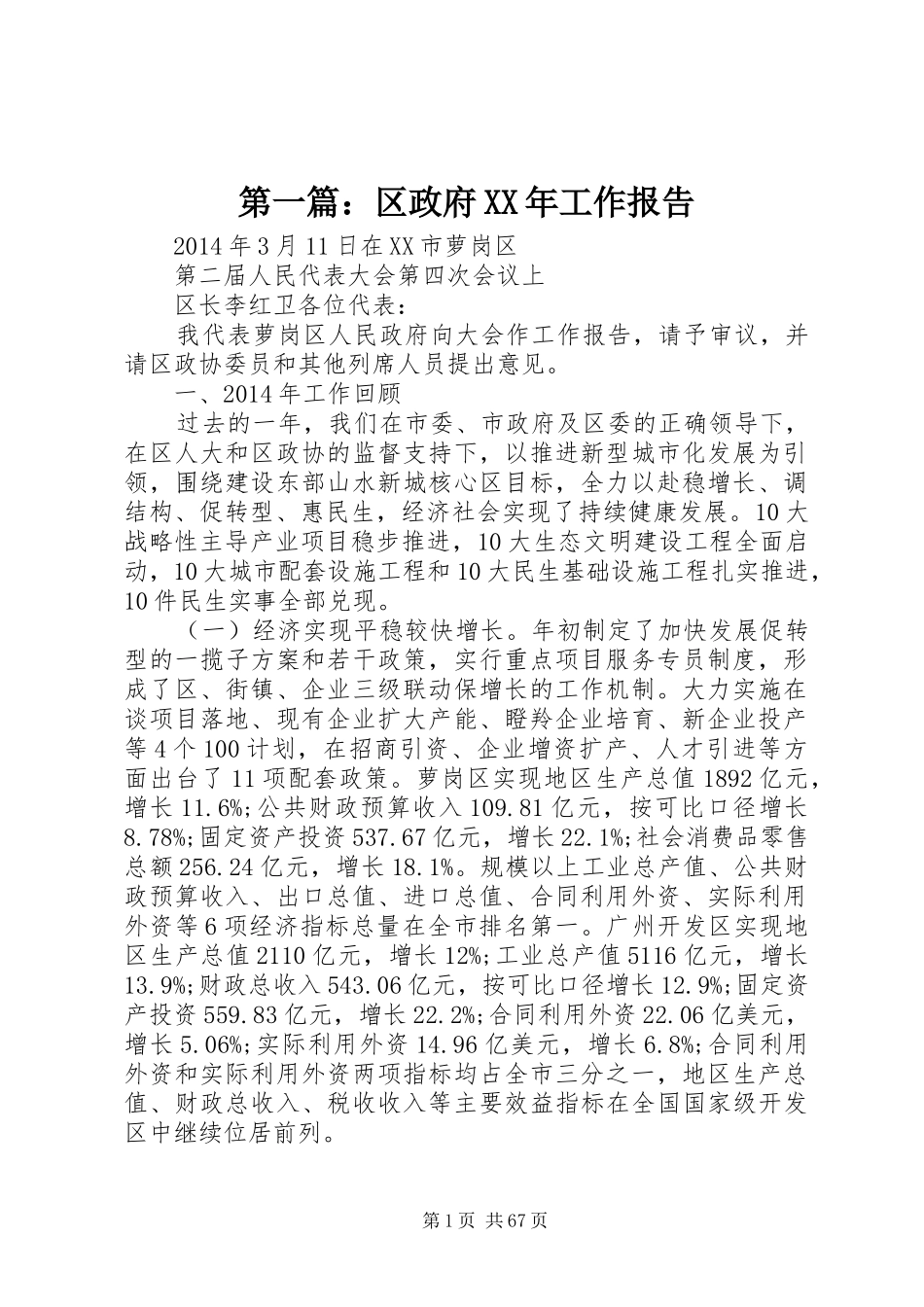 第一篇：区政府XX年工作报告_第1页