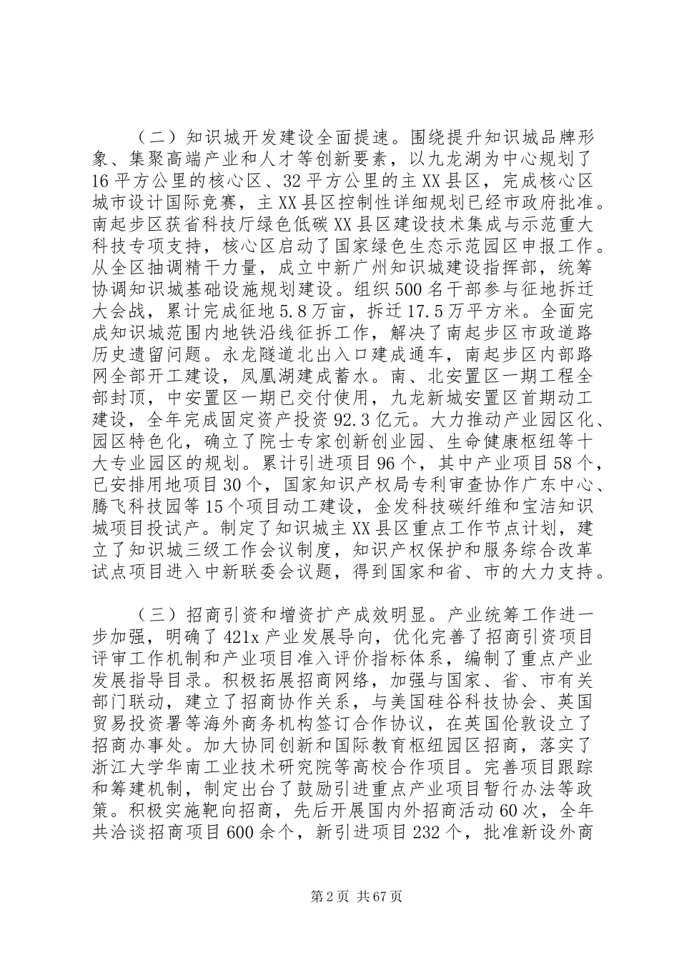 第一篇：区政府XX年工作报告_第2页