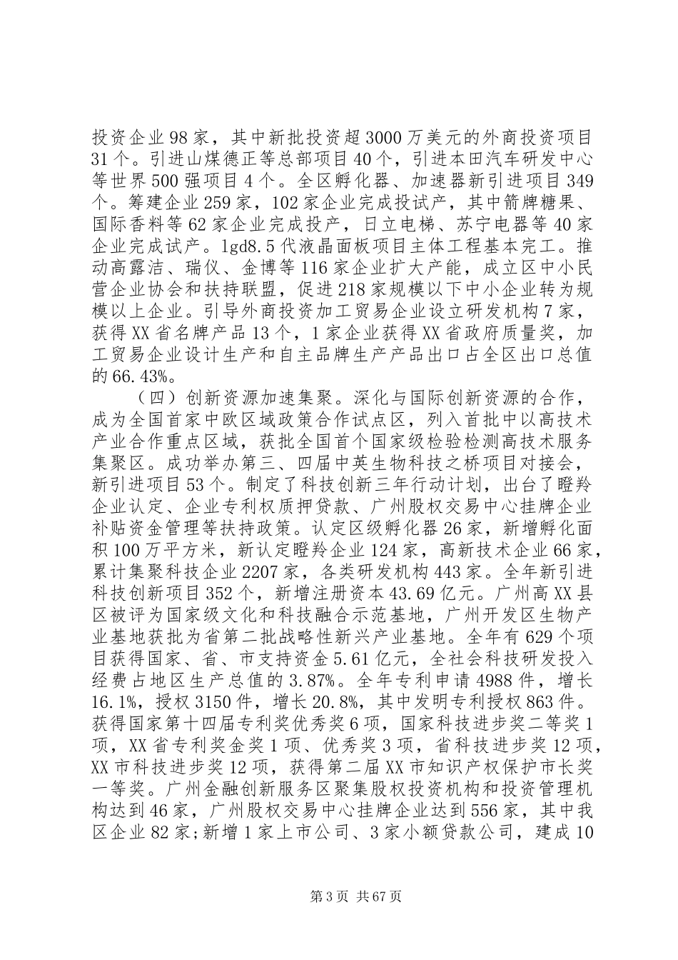 第一篇：区政府XX年工作报告_第3页