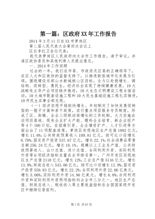 第一篇：区政府XX年工作报告