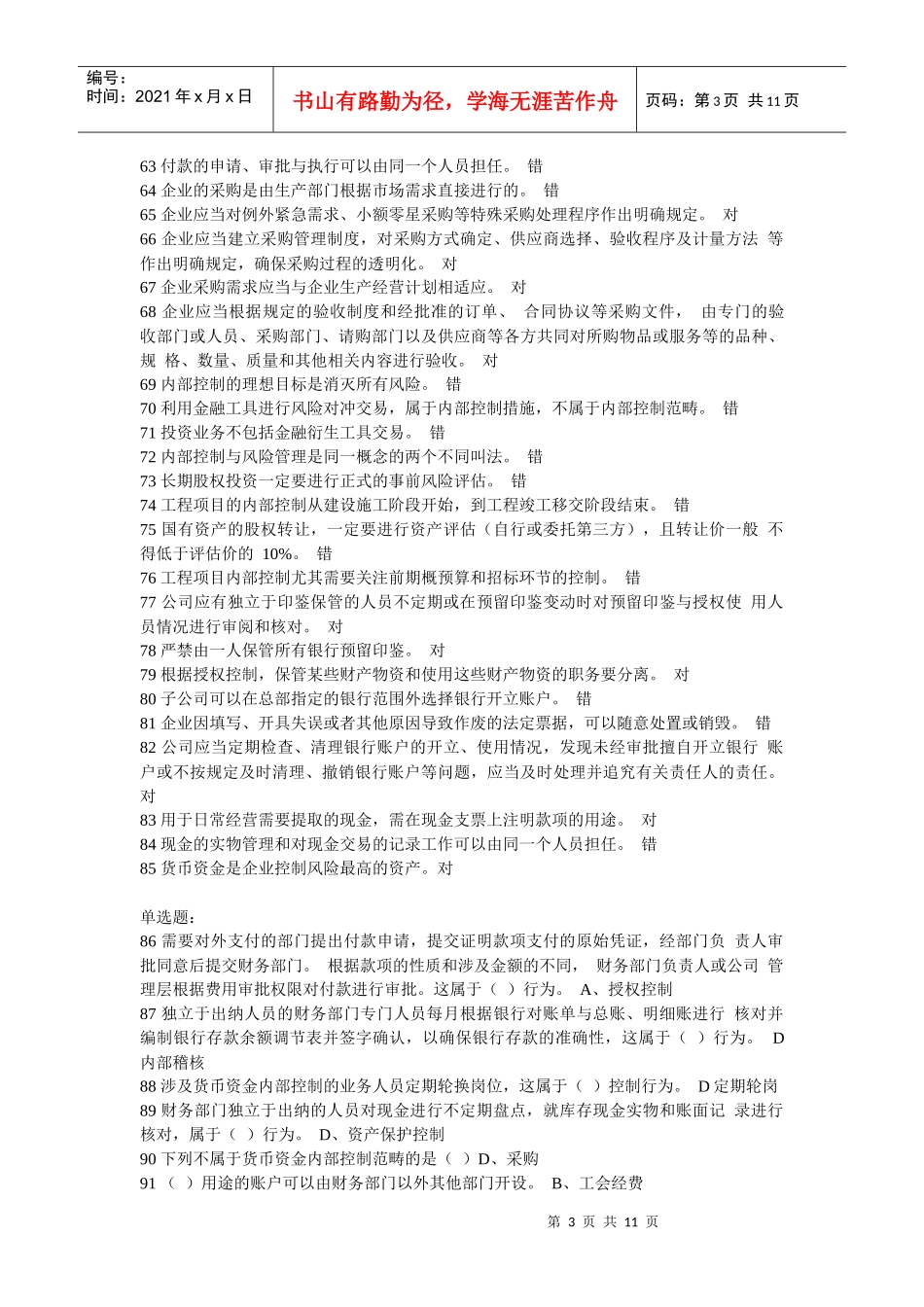 会计继续教育-文档版_第3页