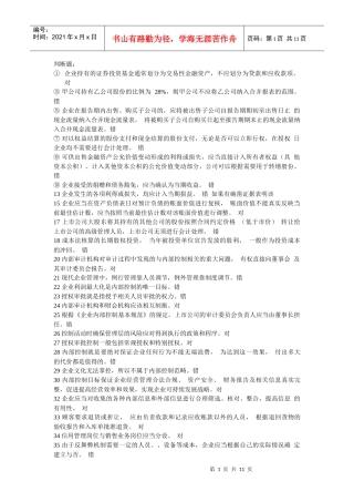 会计继续教育-文档版