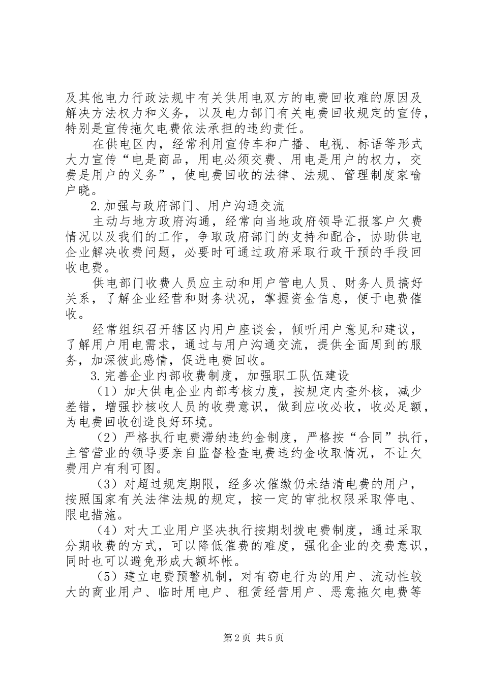 电费回收难调研报告_第2页