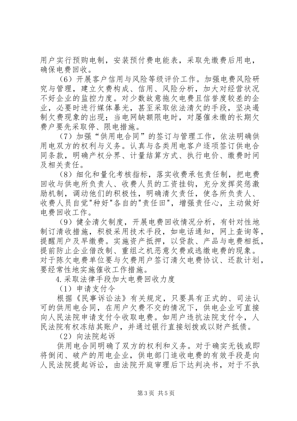 电费回收难调研报告_第3页