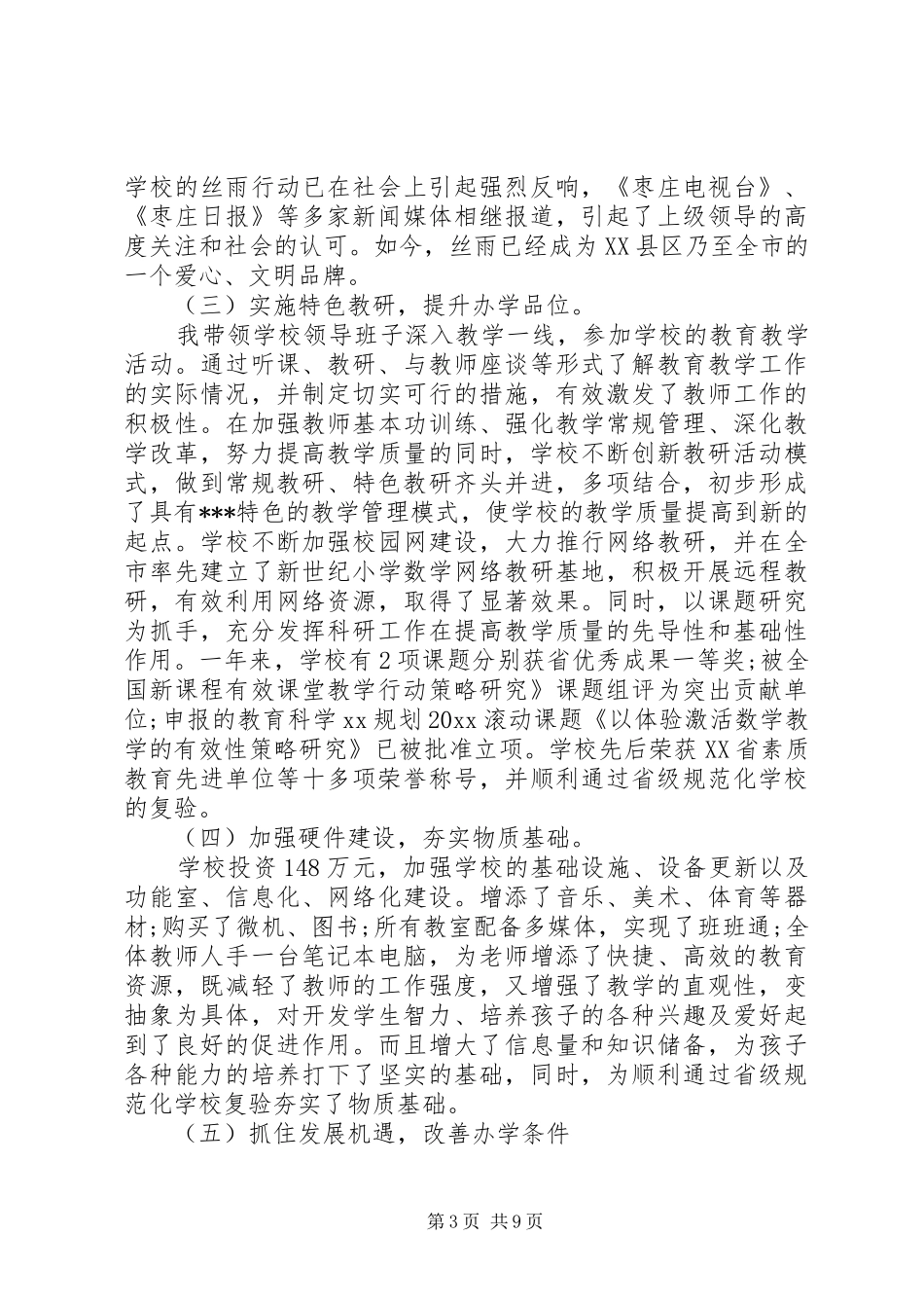 对副校长评议报告范文_第3页