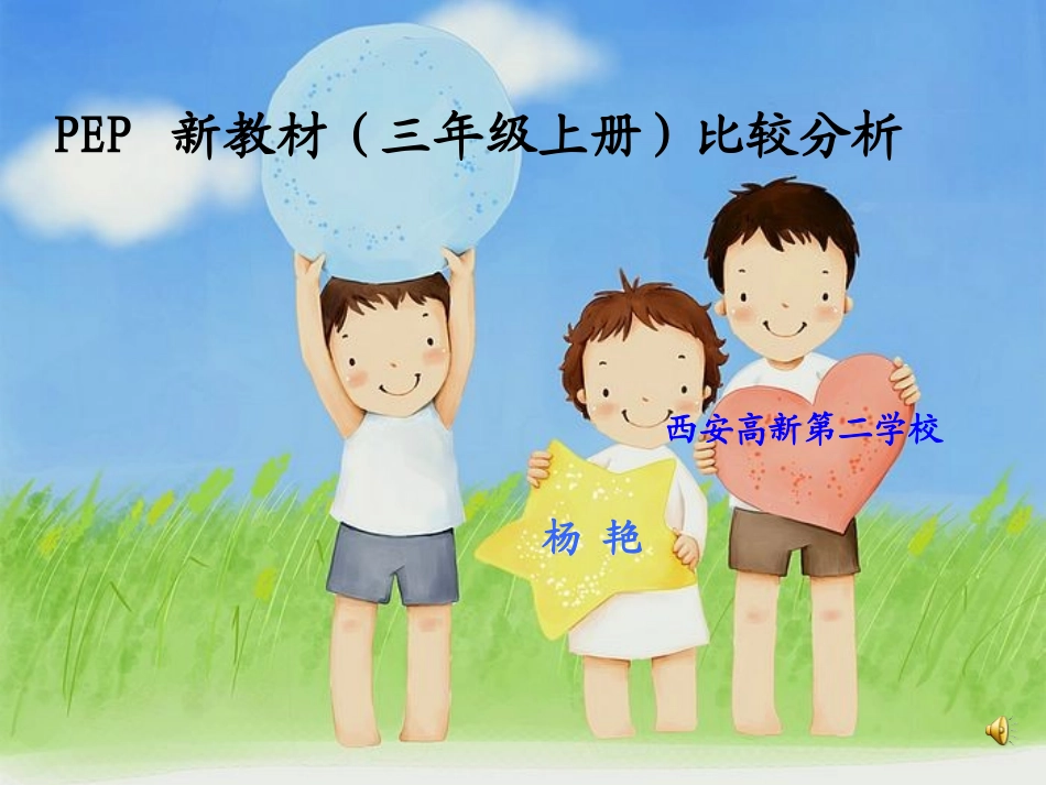 新教材比较分析2_第1页