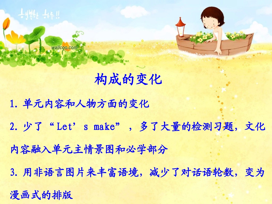 新教材比较分析2_第3页