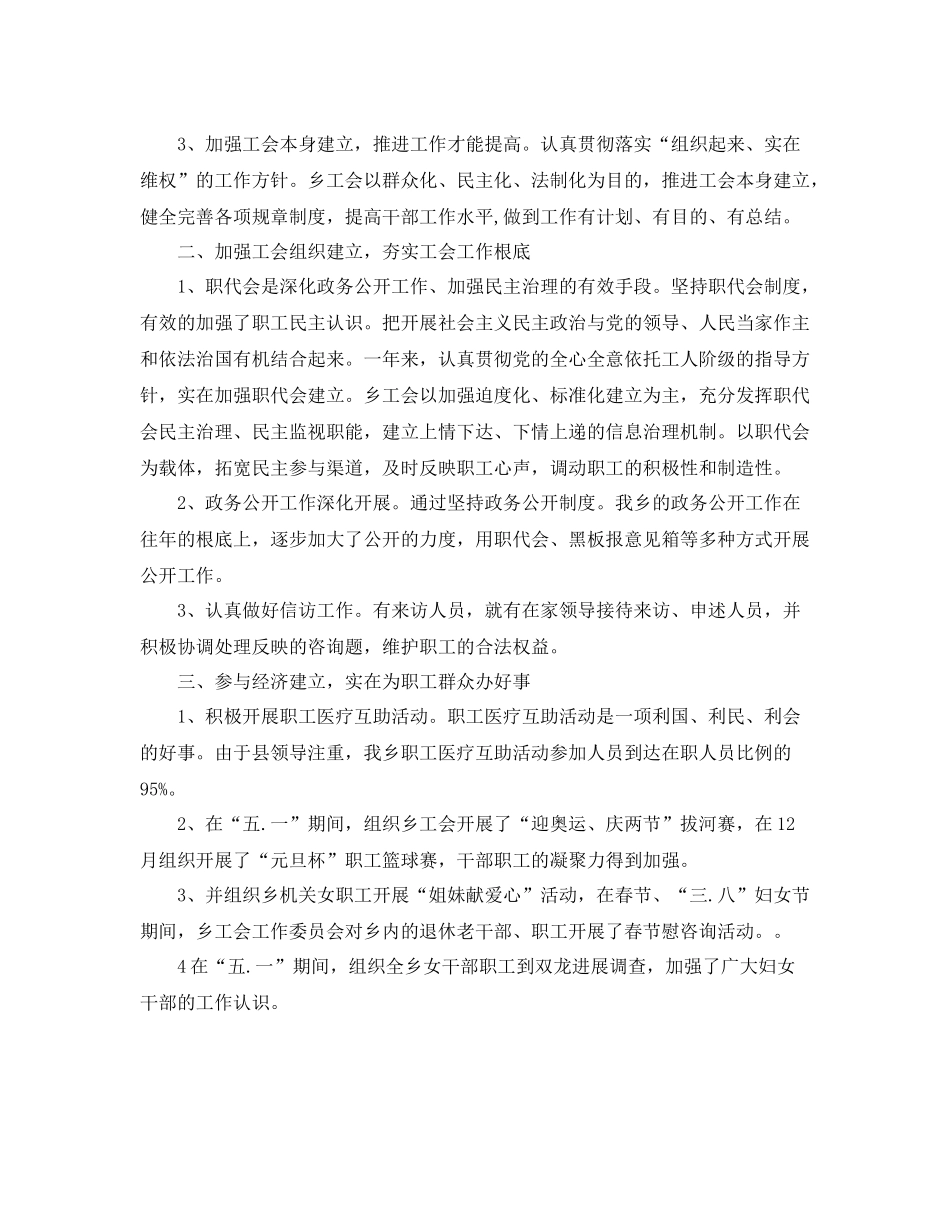 乡镇工会工作参考总结（通用）_第2页