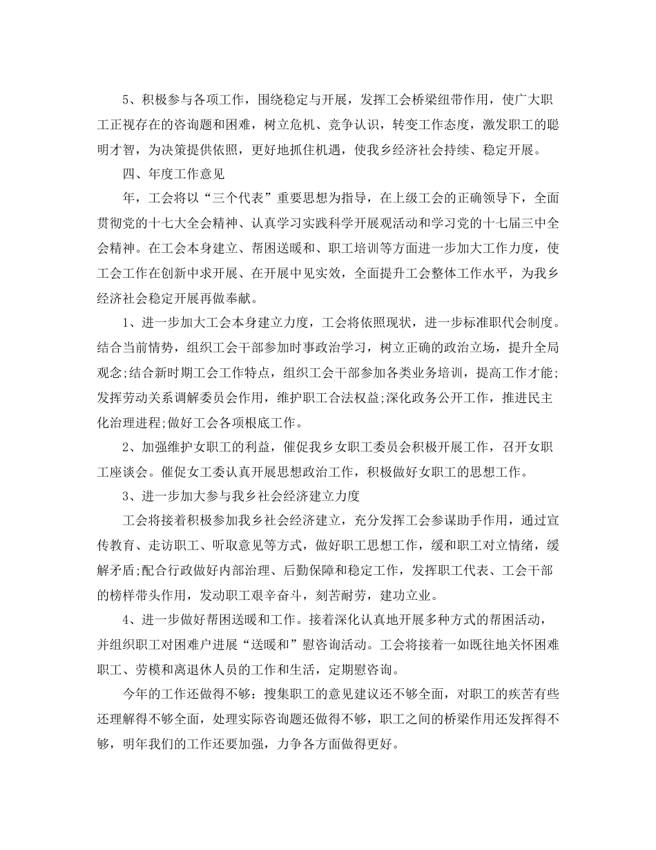 乡镇工会工作参考总结（通用）_第3页