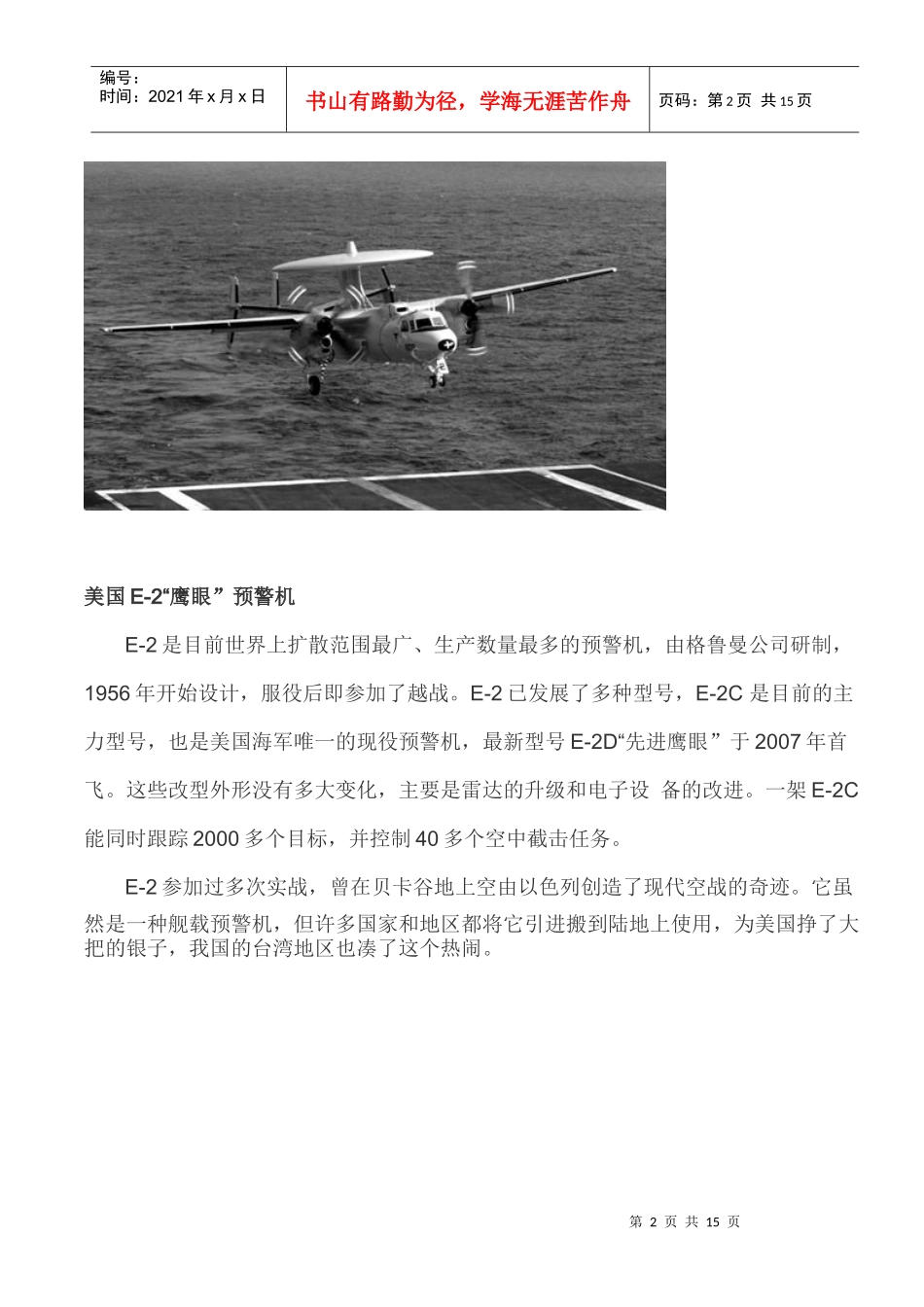 盘点各国预警机概述_第2页