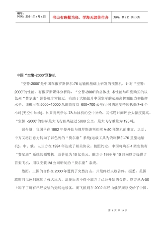 盘点各国预警机概述