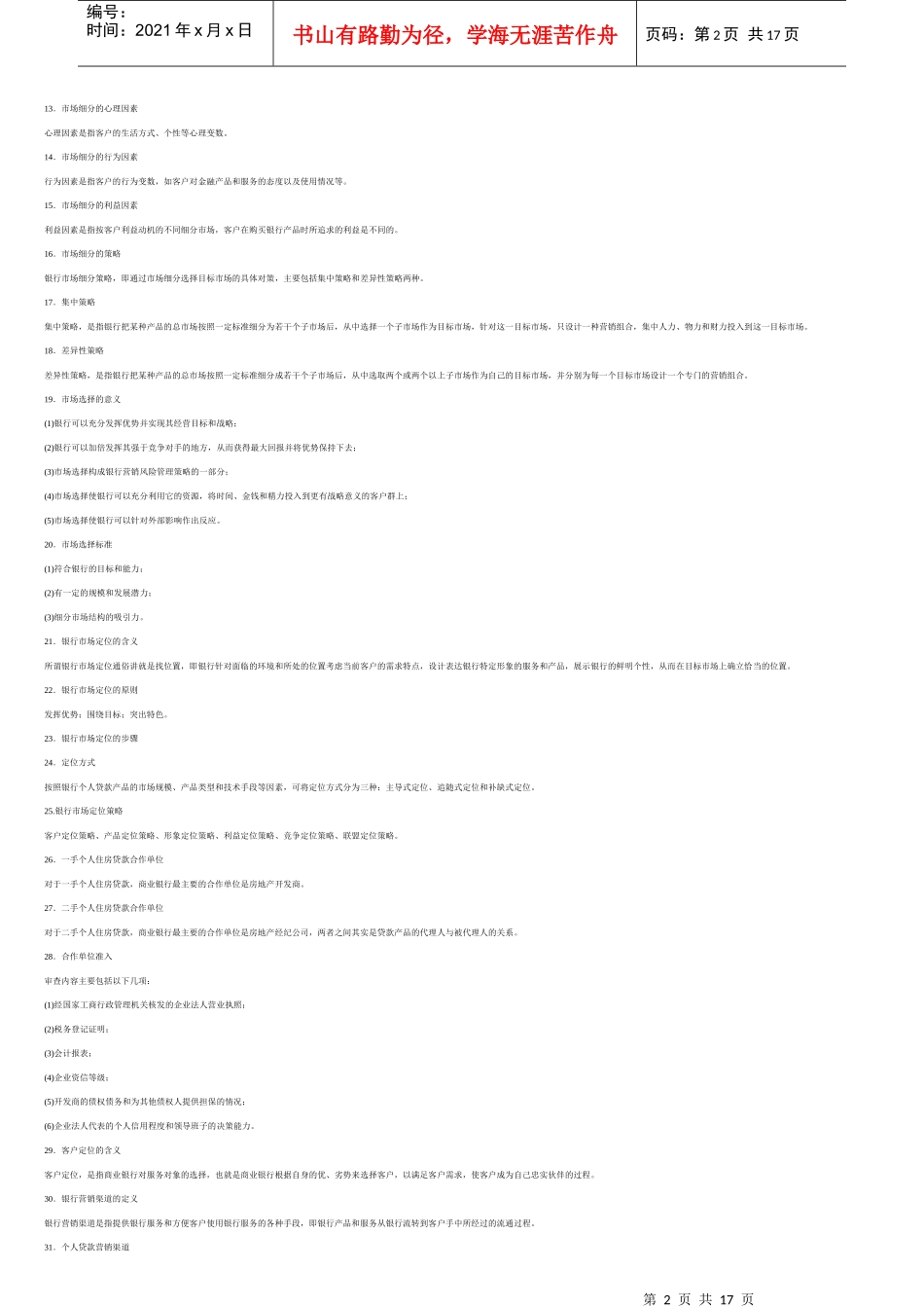 个人贷款重点_第2页