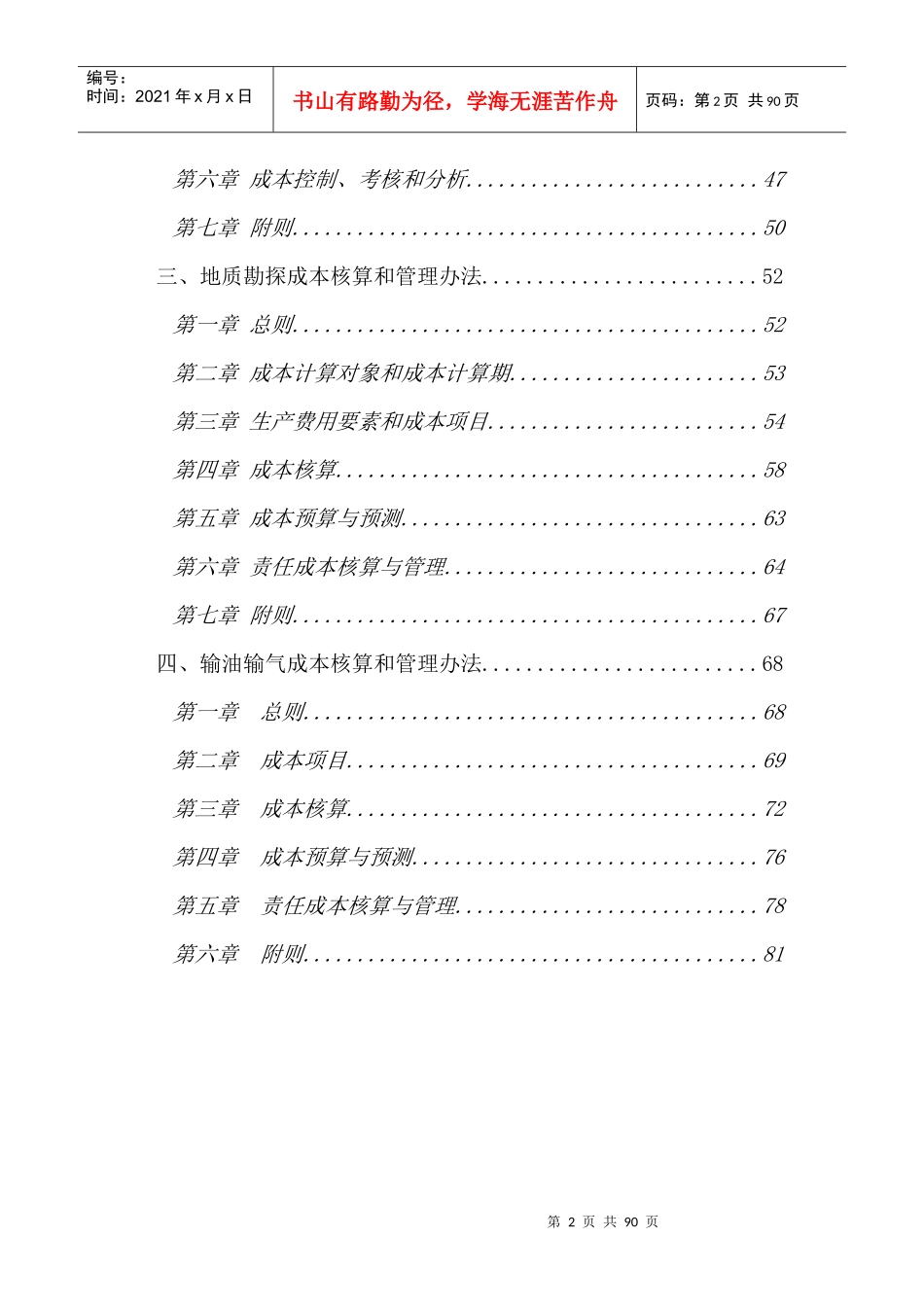 油气田企业核算办法_第2页