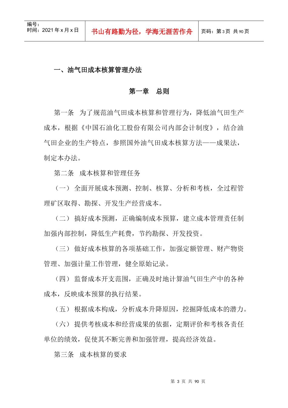 油气田企业核算办法_第3页