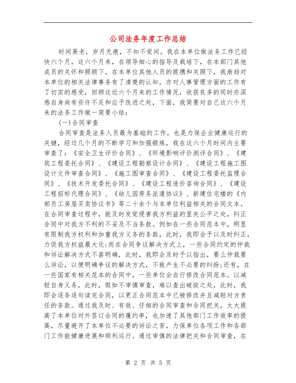 公司法务年度工作总结_第2页
