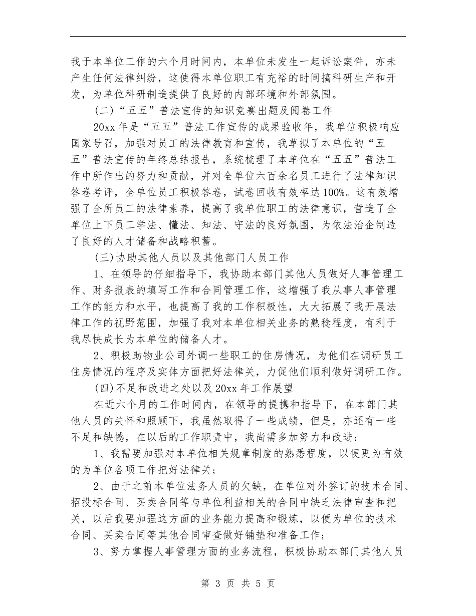 公司法务年度工作总结_第3页