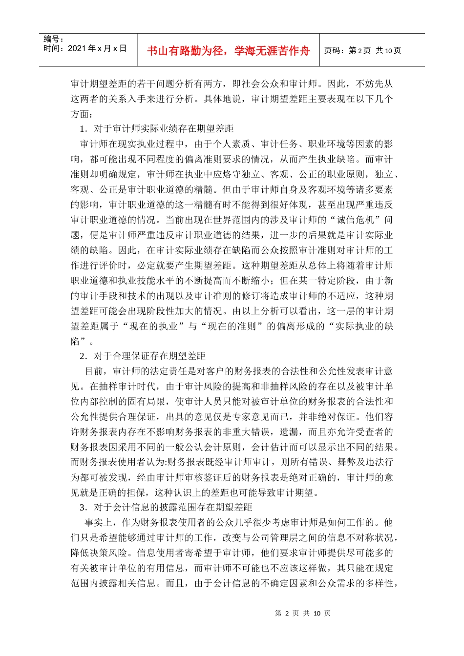 浅论审计期望差距_第2页