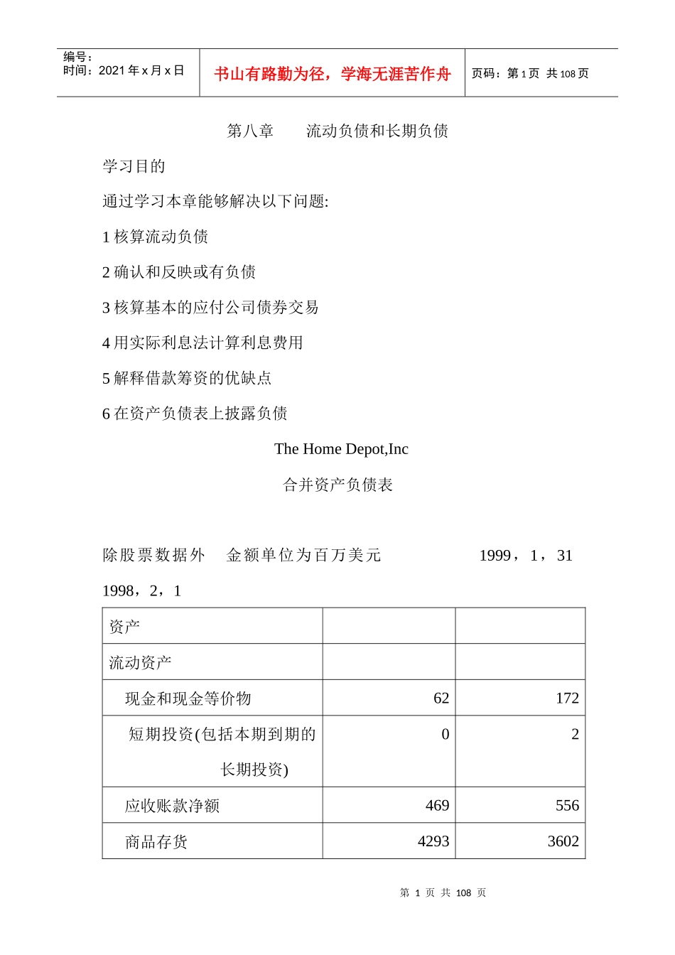 财务会计-第八章.负债_第1页