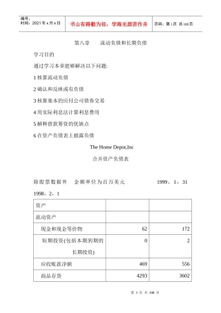 财务会计-第八章.负债