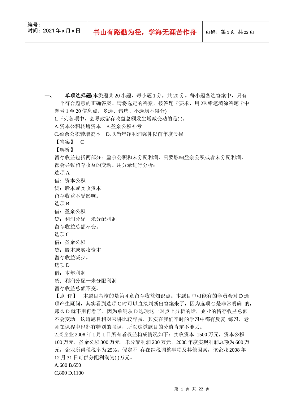 初级会计实务真题与参考答案_第1页