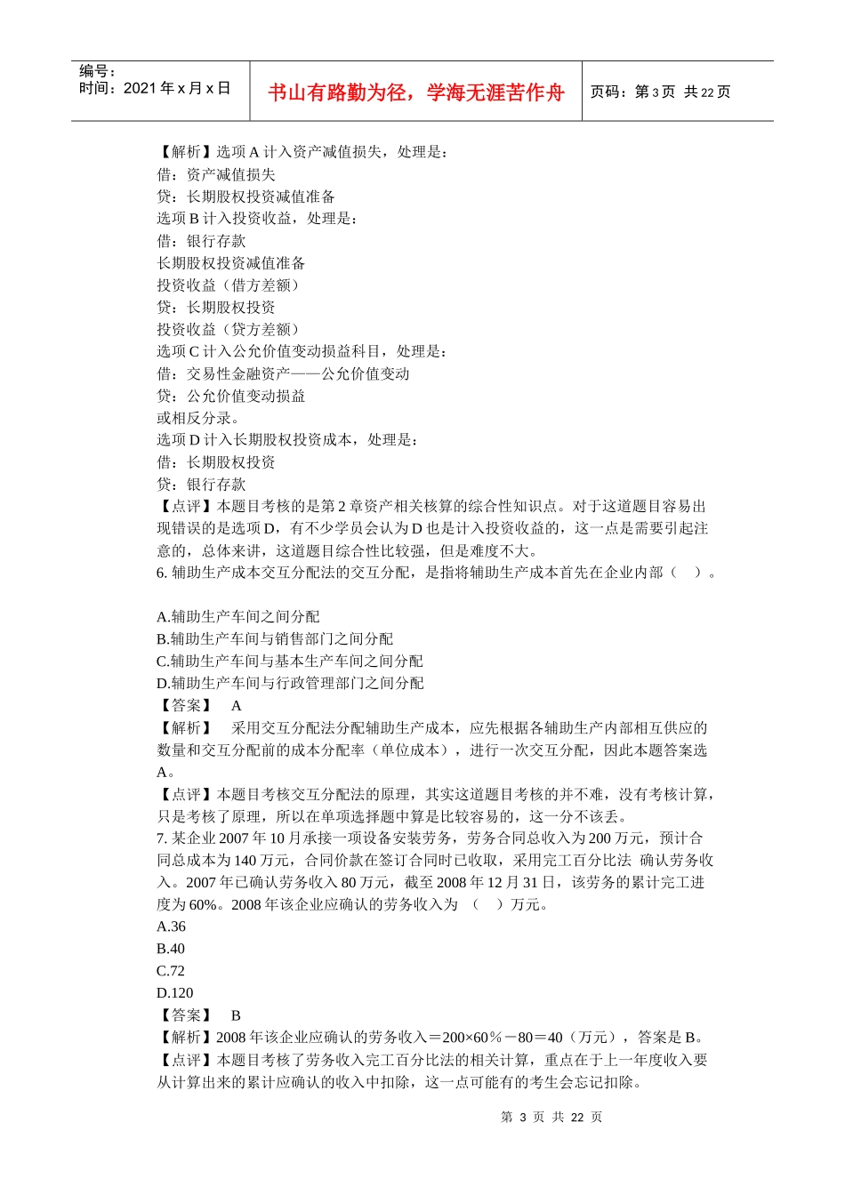 初级会计实务真题与参考答案_第3页