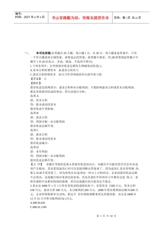 初级会计实务真题与参考答案