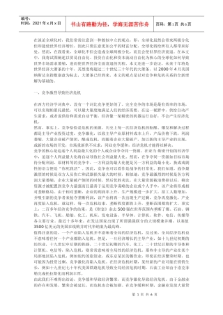 全球化与世界经济大萧条