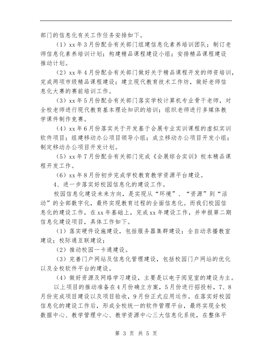 优秀信息中心工作计划_第3页