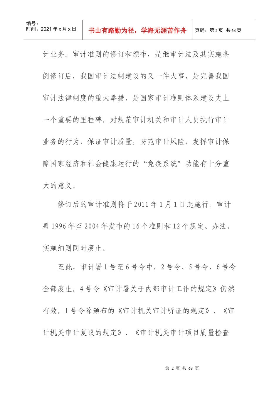 XXXX年国家审计准则_第2页