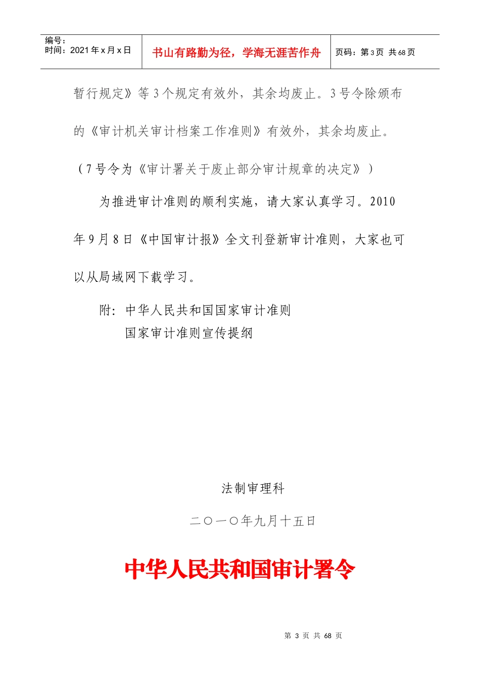 XXXX年国家审计准则_第3页