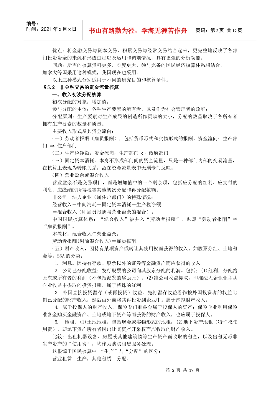 第5章资金流量核算_第2页