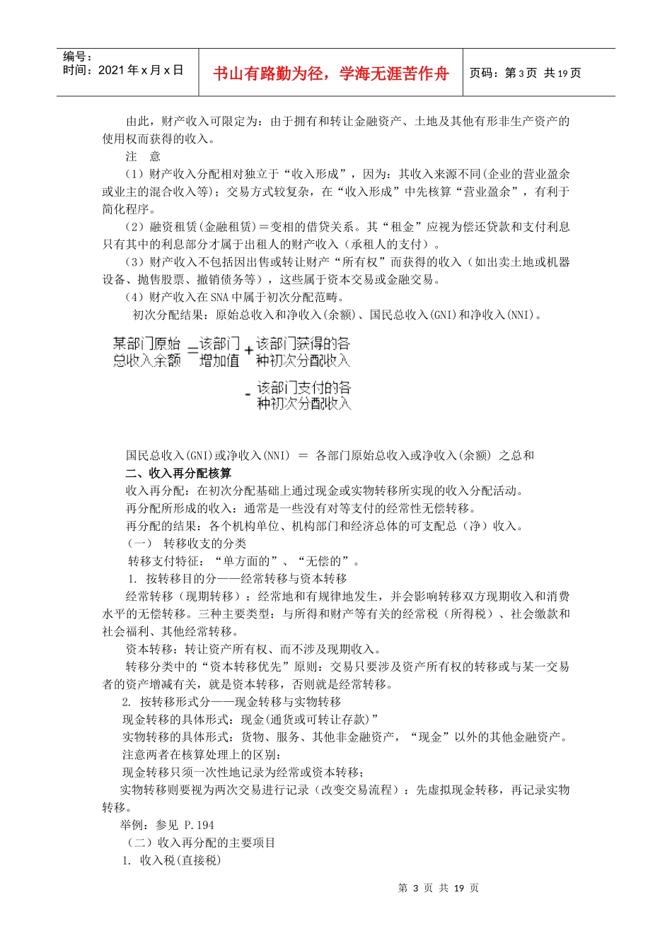 第5章资金流量核算_第3页