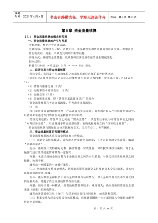 第5章资金流量核算