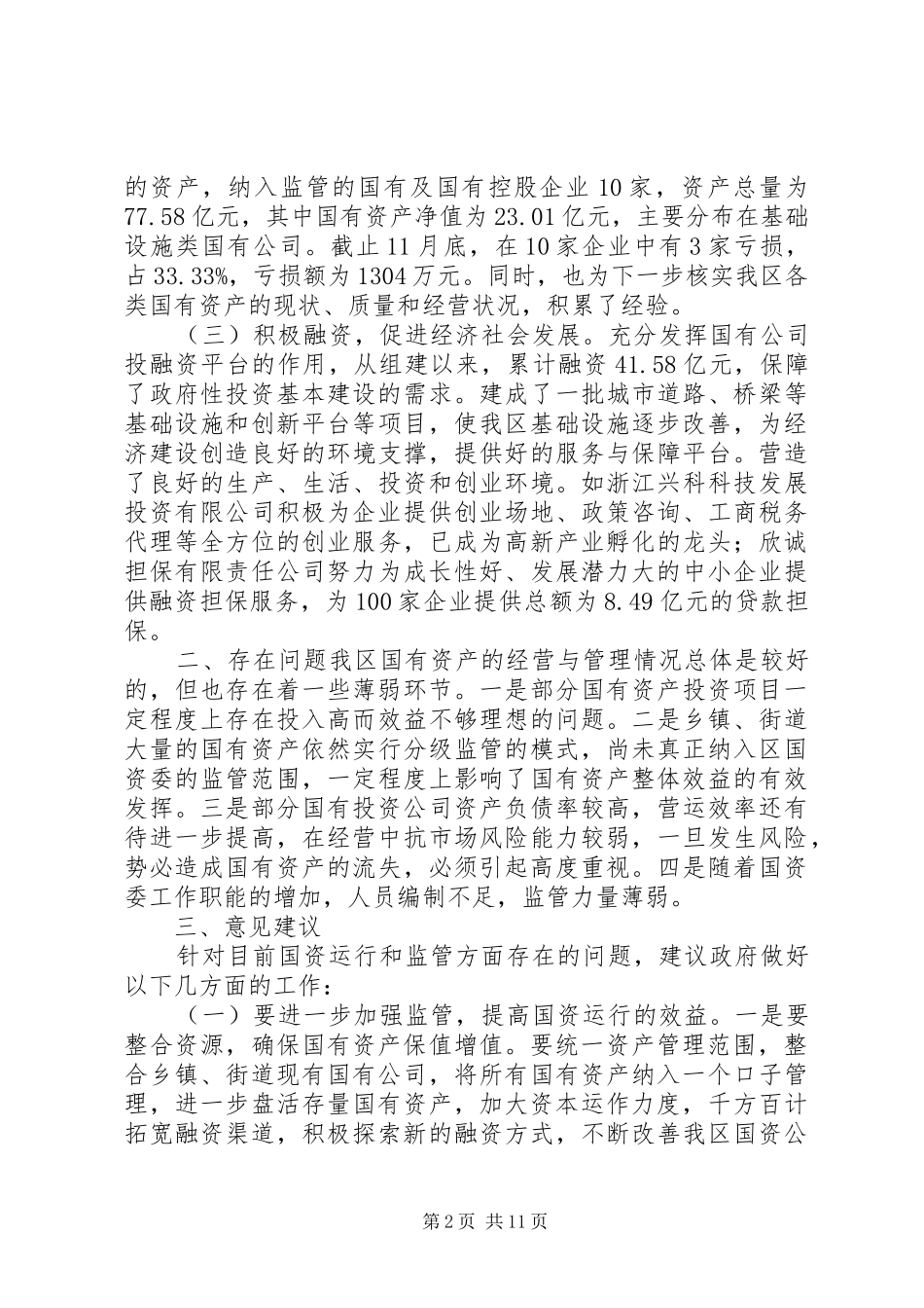 工业园区调研报告3篇3篇范文_第2页