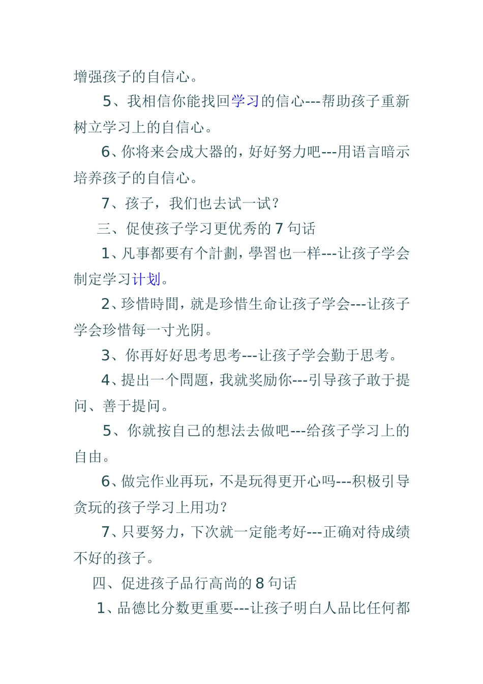激励孩子成长的62句话_第2页