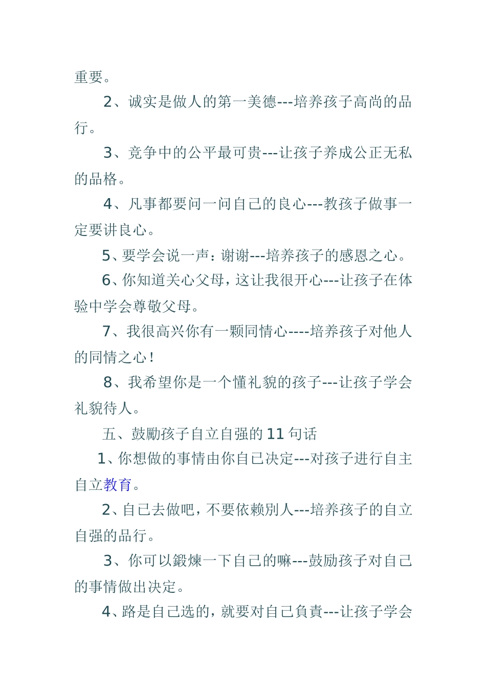 激励孩子成长的62句话_第3页