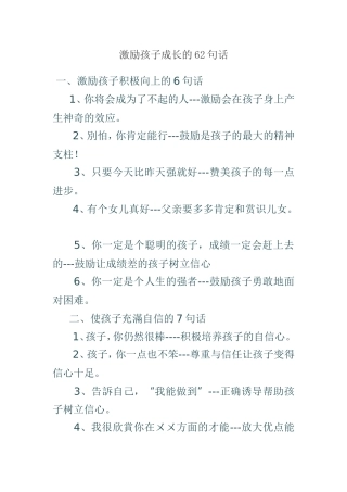 激励孩子成长的62句话
