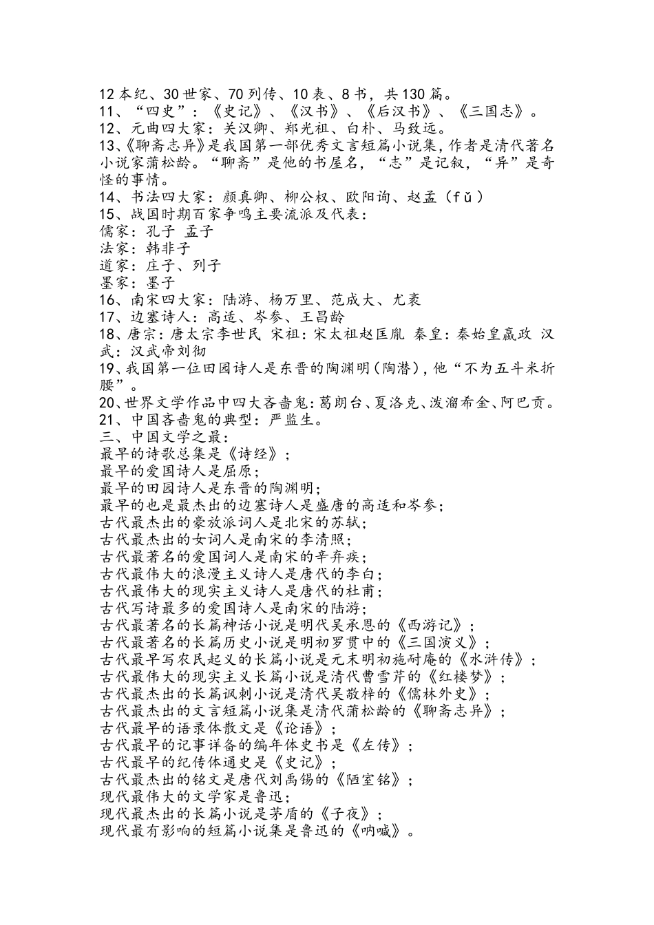 初中语文文学常识（三）_第2页