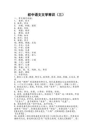初中语文文学常识（三）