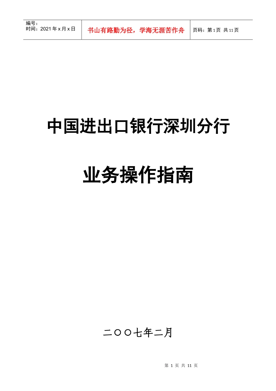 中国进出口银行境外投资贷款简介_第1页