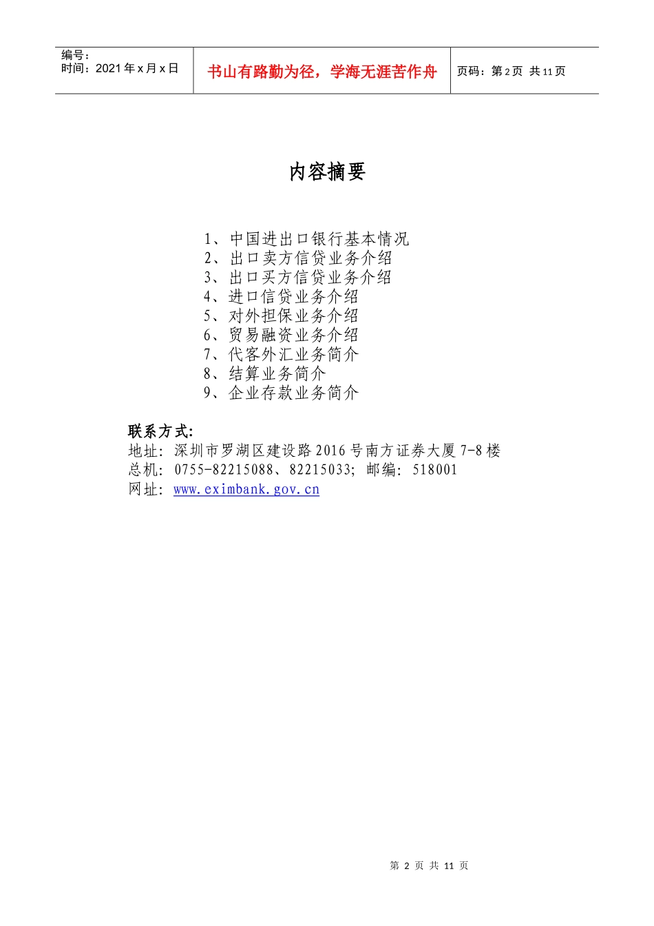 中国进出口银行境外投资贷款简介_第2页