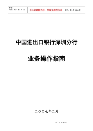 中国进出口银行境外投资贷款简介