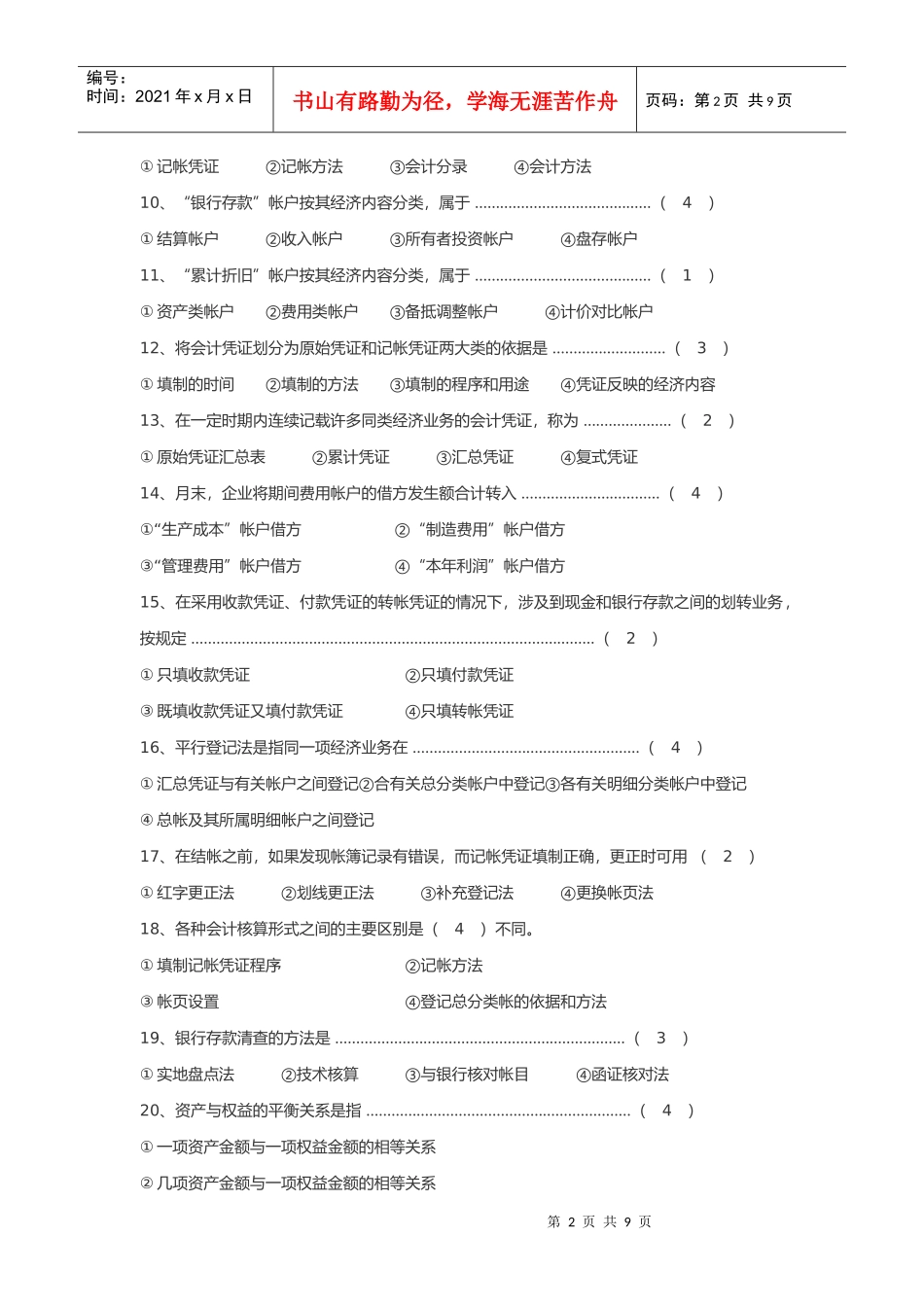 农村信用社会计专业实务试题_第2页