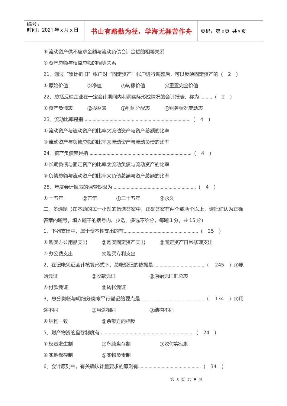 农村信用社会计专业实务试题_第3页